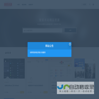 西西资源网