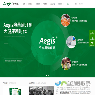 Aegis艾杰斯生物科技