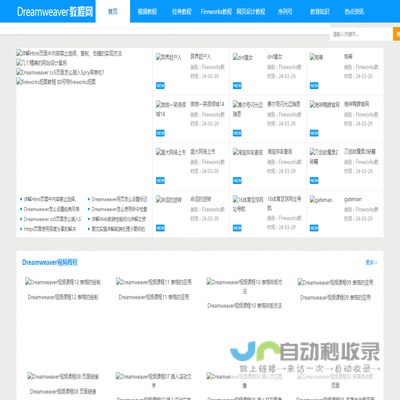 dreamweaver视频教程