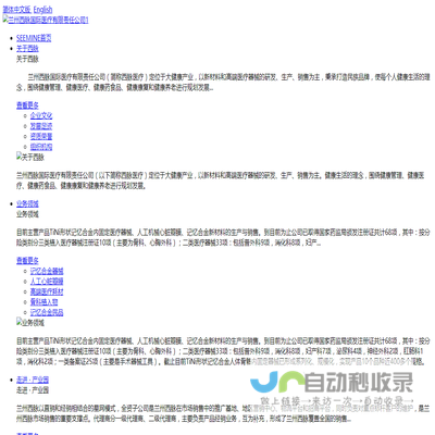 兰州西脉国际医疗有限责任公司官方网站