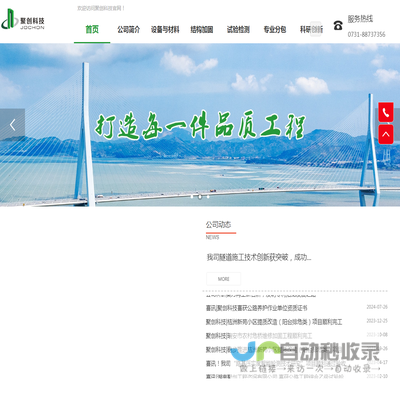 湖南聚创建筑科技有限公司