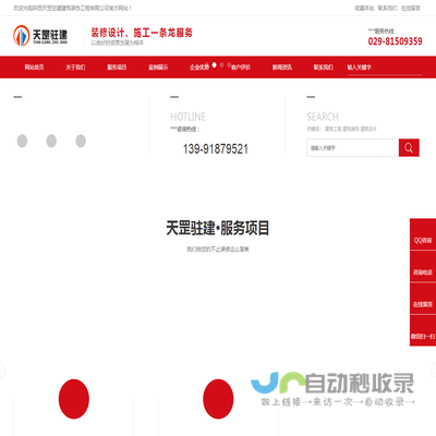 陕西天罡驻建建筑装饰工程有限公司