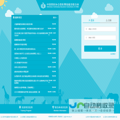 中国兽医协会兽医继续教育联合体