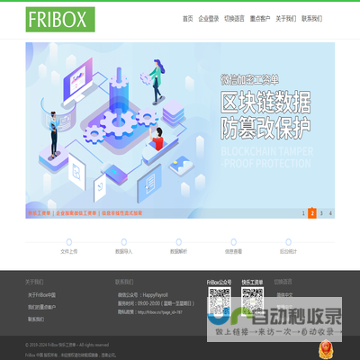 FriBox快乐工资单