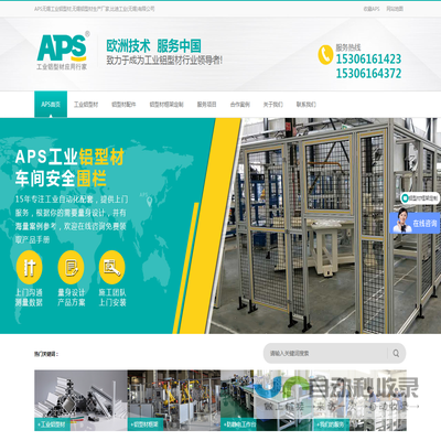 APS工业铝型材,4040铝型材,欧标铝型材,铝型材加工,车间围栏,铝型材工作台,铝型材生产厂家,比迪工(无锡)有限公司