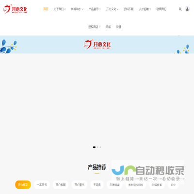 广州开心文化图书股份有限公司官方网站