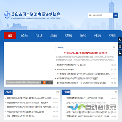 重庆市国土资源房屋评估协会