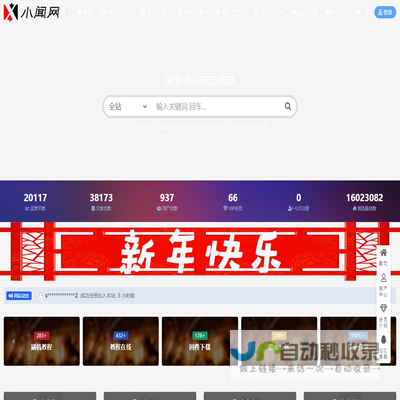 小闻网