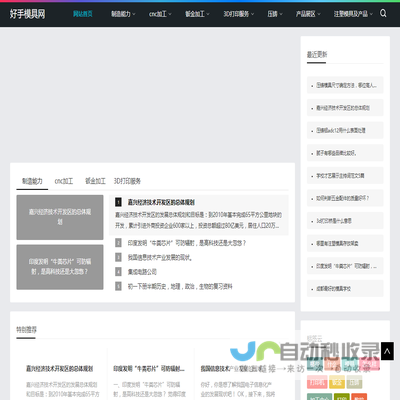 好手模具网