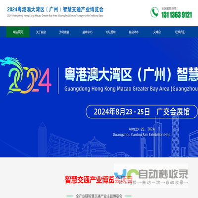 2025广州智慧交通博览会