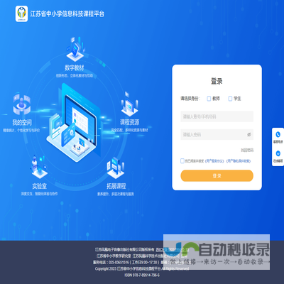 江苏省中小学信息科技课程平台