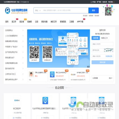 七台河招聘信息网