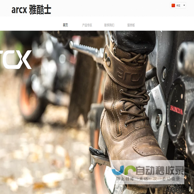 arcx雅酷士