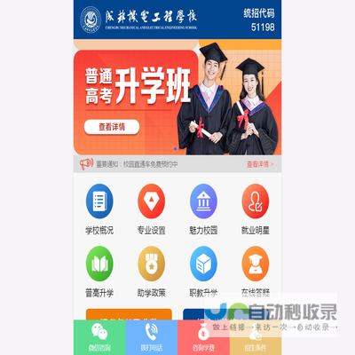 成都机电工程学校