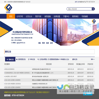 中吉国际项目管理有限公司广东分公司