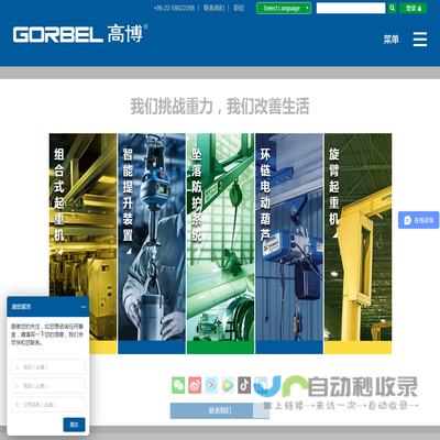 高博(天津)起重设备有限公司