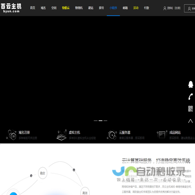 百云主机域名