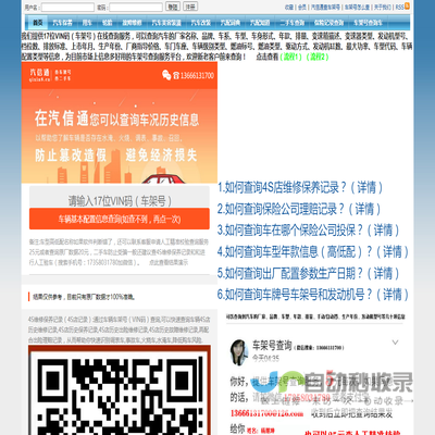 汽信通车架号查询