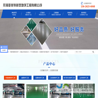 无锡亚美特新型地坪工程有限公司