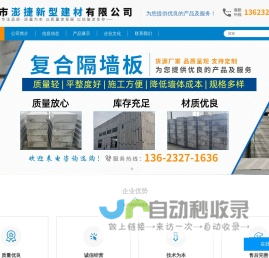 泊头市澎捷新型建材有限公司