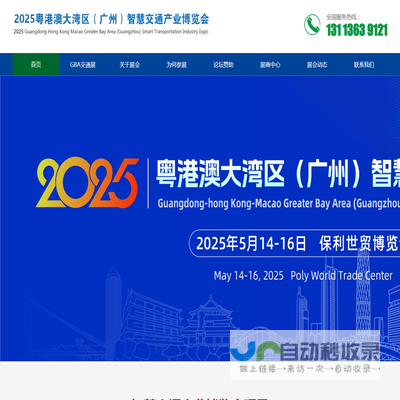 2025广州智慧交通博览会