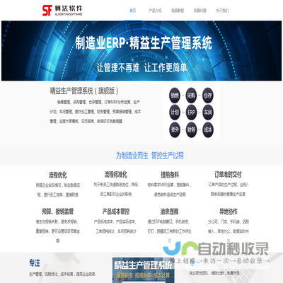 佛山算法软件有限公司,制造业工厂ERP,精益生产管理系统,产成品成本核算