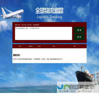 全球物流追踪Logistics