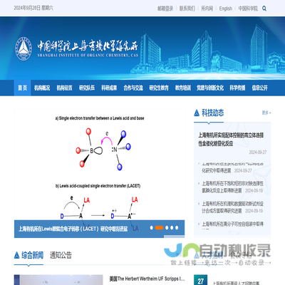 中国科学院上海有机化学研究所