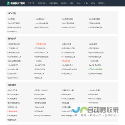 极客网站长工具网