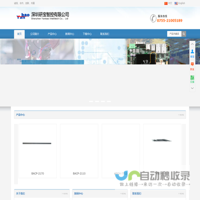 深圳研宝智控有限公司官方