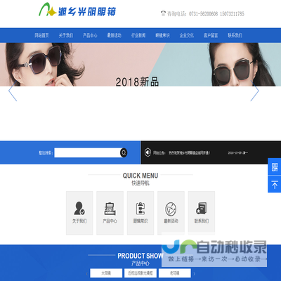湘乡光明眼镜