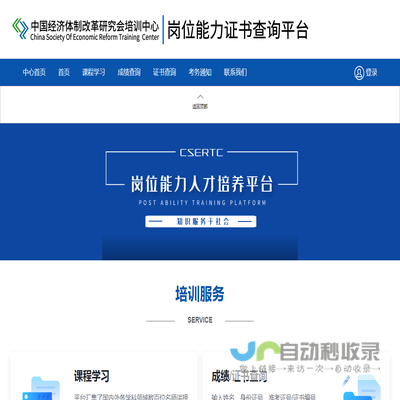 中国经济体制改革研究会培训中心职业教育培训部
