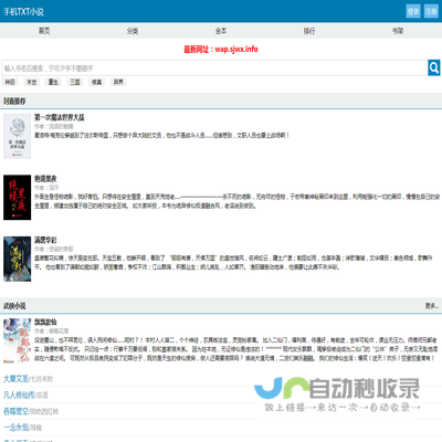 TXT小说下载网手机版