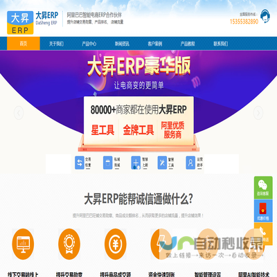 大昇ERP