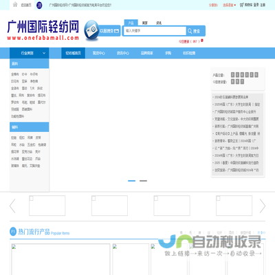 广州国际轻纺网