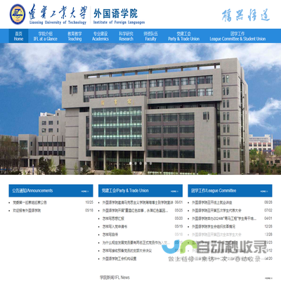 辽宁工业大学外语学院