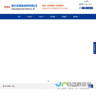 惠州大亚湾道森金属材料有限公司