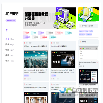 零基础学JQUERY