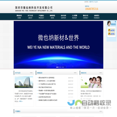深圳市微也纳科技开发有限公司