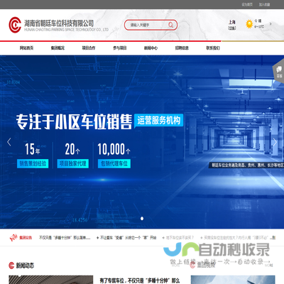 湖南省朝廷车位科技有限公司