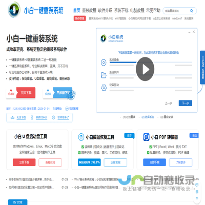 小白一键重装系统官网