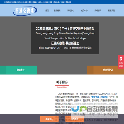 2025粤港澳大湾区（广州）智慧交通及交通设施产业博览会
