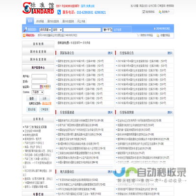 标准查询公司/标准查询/国外标准查询/国外标准