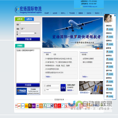 宏扬国际物流::专业国际快递资源整合服务商！