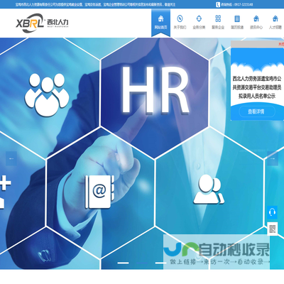 ﻿宝鸡市西北人力资源有限责任公司