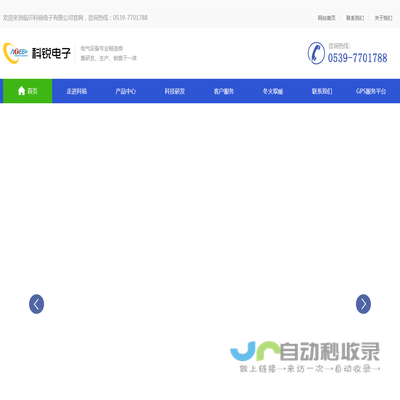 临沂科锐电子有限公司
