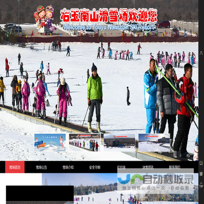 右玉南山滑雪场官网www.nsski.cn