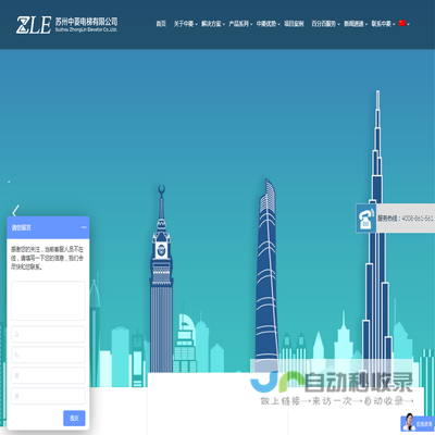 苏州中菱电梯有限公司