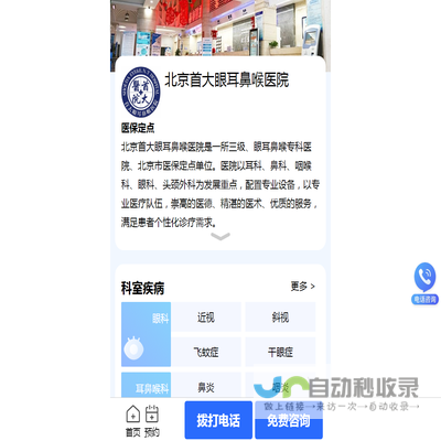 北京首大眼耳鼻喉医院