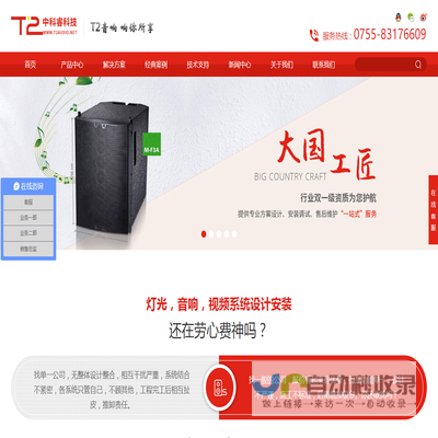 T2音响,T2音箱,音响设备,T.2音响,T.2音箱,深圳音响,舞台音响,会议音响,音响工程,JBL音响,BOSE音响,SE音响,音响厂家深圳市中科睿科技有限公司